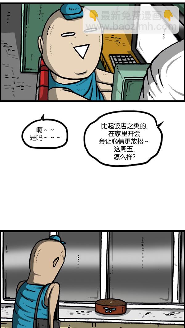 🍲最快更新的心灵的声音 [第976话] 乔迁喜宴 第5页