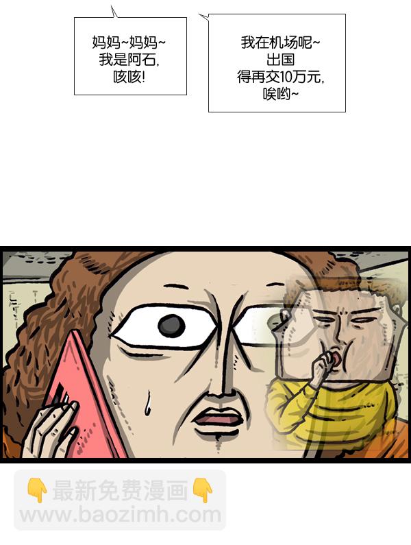 🍲最快更新的心灵的声音 [第982话] 嗓音 第29页