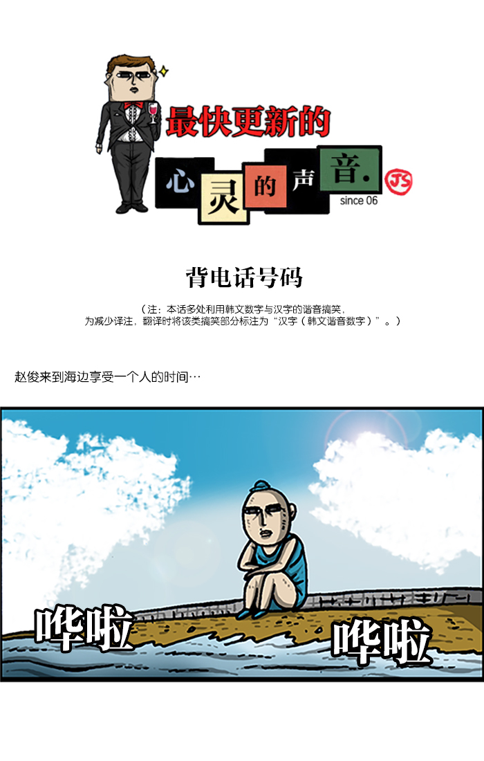 🍲最快更新的心灵的声音 [第986话] 背电话号码 第1页