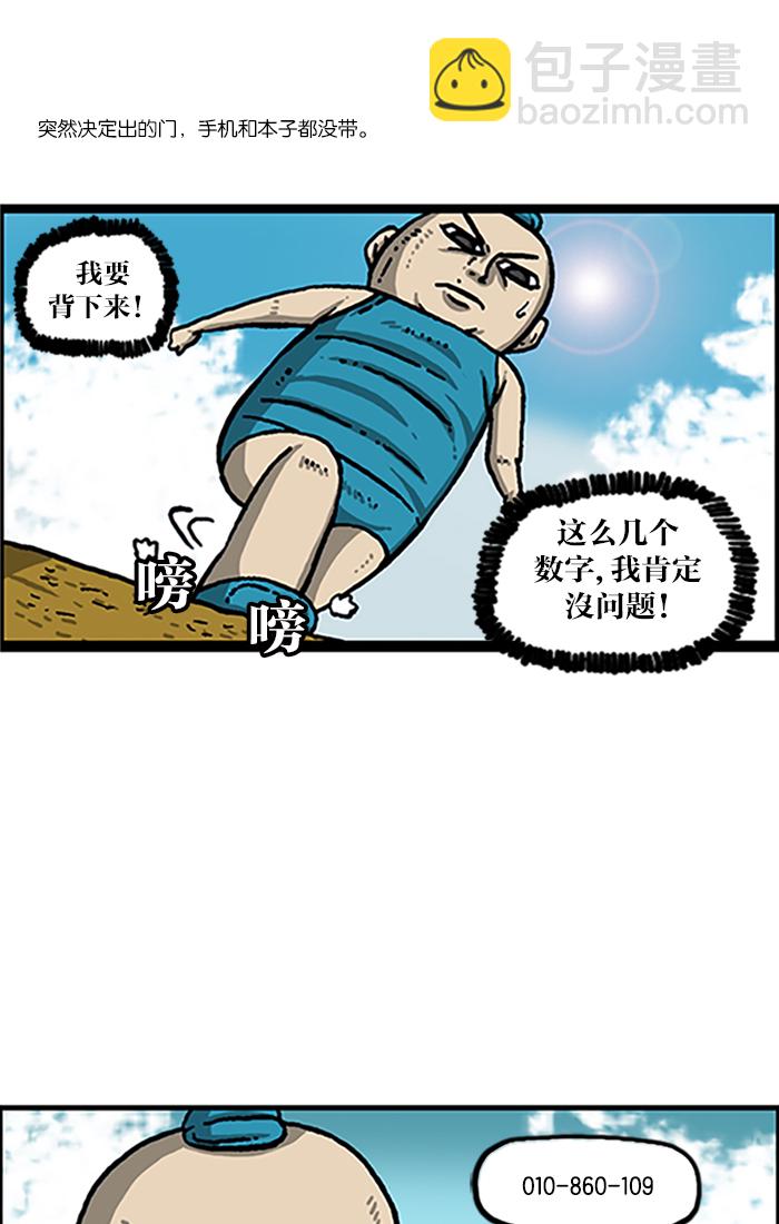 🍲最快更新的心灵的声音 [第986话] 背电话号码 第10页