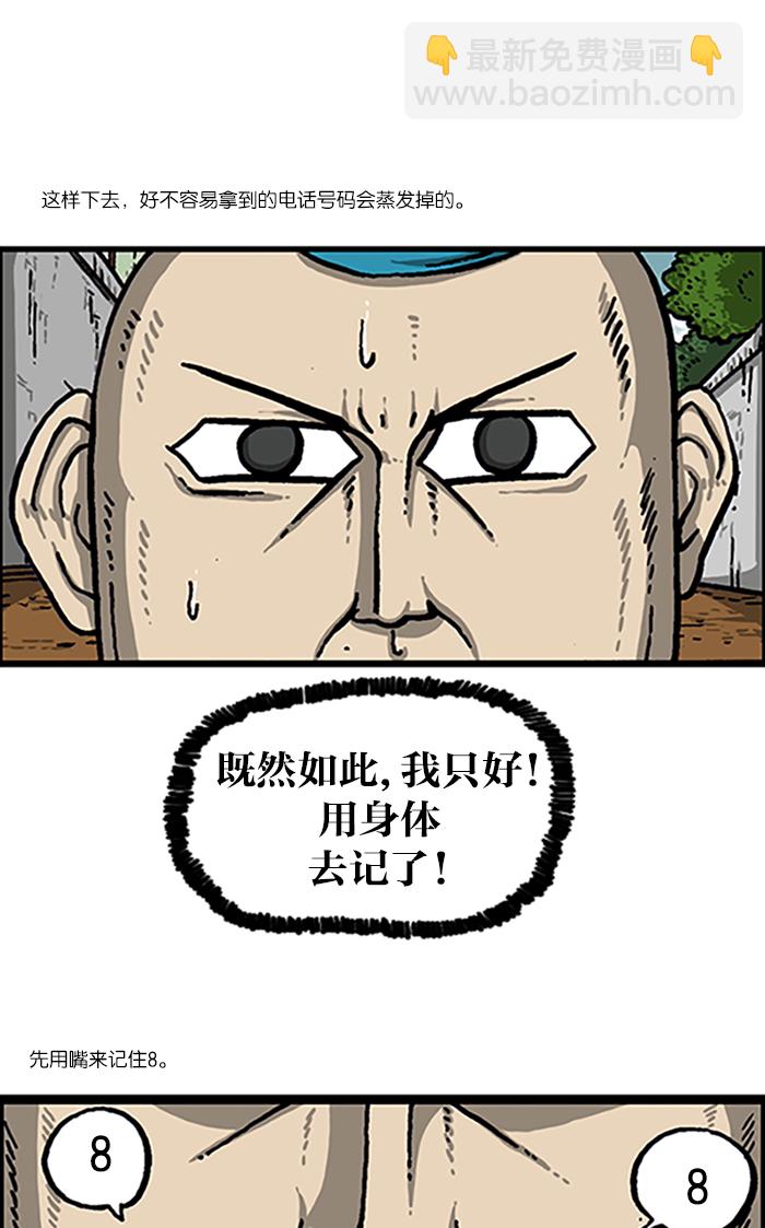 🍲最快更新的心灵的声音 [第986话] 背电话号码 第22页