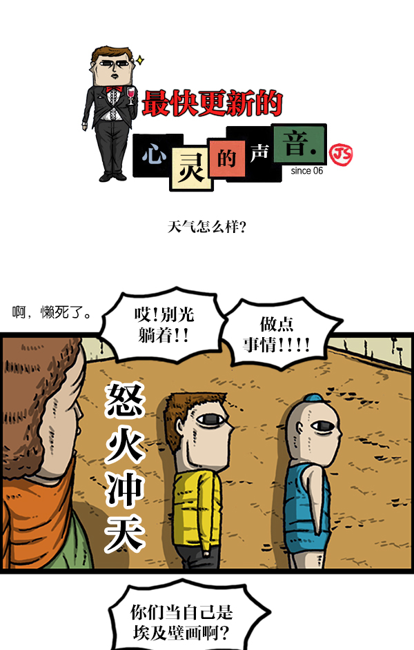 🍲最快更新的心灵的声音 [第988话] 天气怎么样？ 第1页