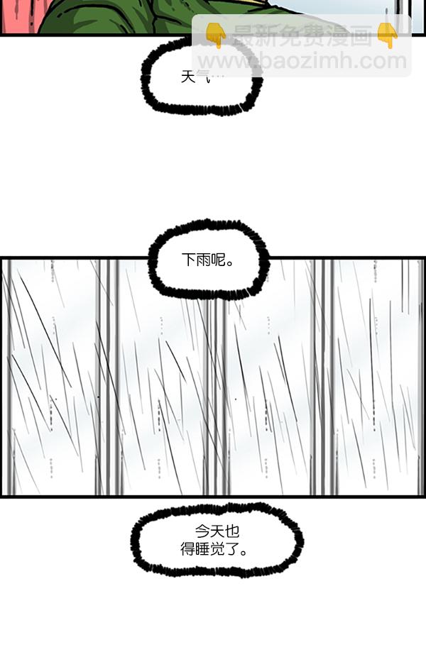 🍲最快更新的心灵的声音 [第988话] 天气怎么样？ 第23页