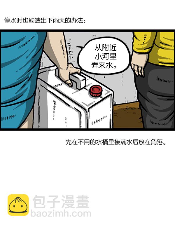 🍲最快更新的心灵的声音 [第988话] 天气怎么样？ 第32页