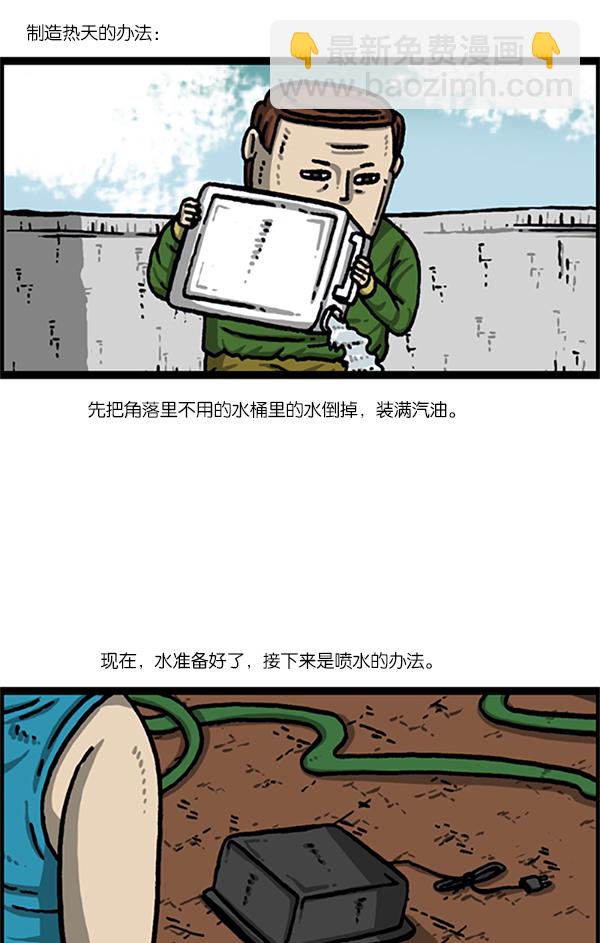 🍲最快更新的心灵的声音 [第988话] 天气怎么样？ 第33页