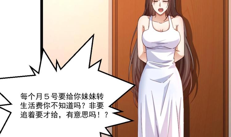 第36话 丈母娘？呵呵(1/2)-第37话