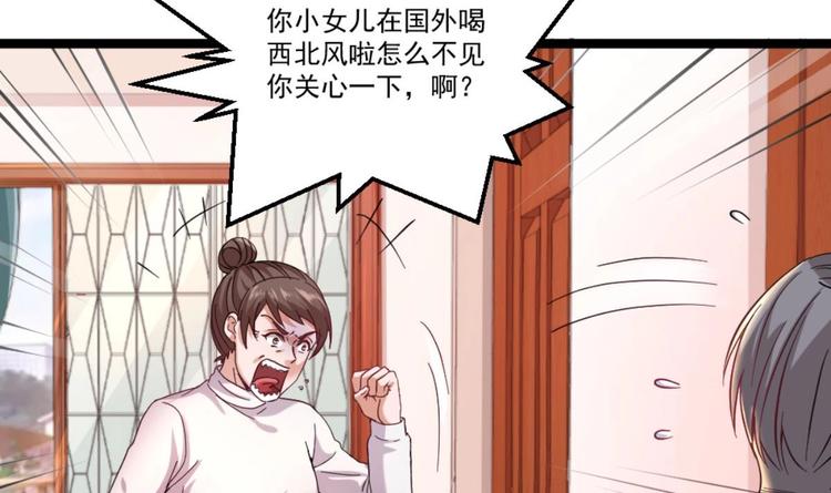 第36话 丈母娘？呵呵(1/2)-第37话