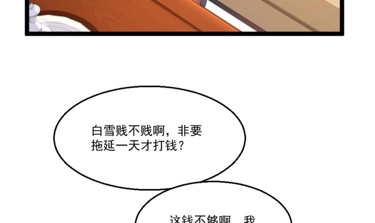第36话 丈母娘？呵呵(1/2)-第37话