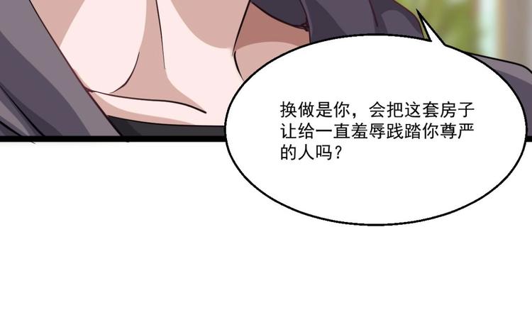 第40话 求求你打我吧(1/2)-第41话