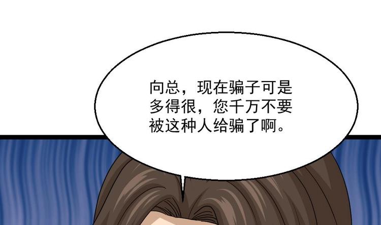 第8话 神医打假？(1/2)-第9话