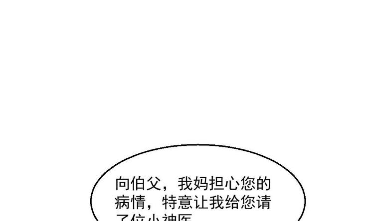 第8话 神医打假？(1/2)-第9话