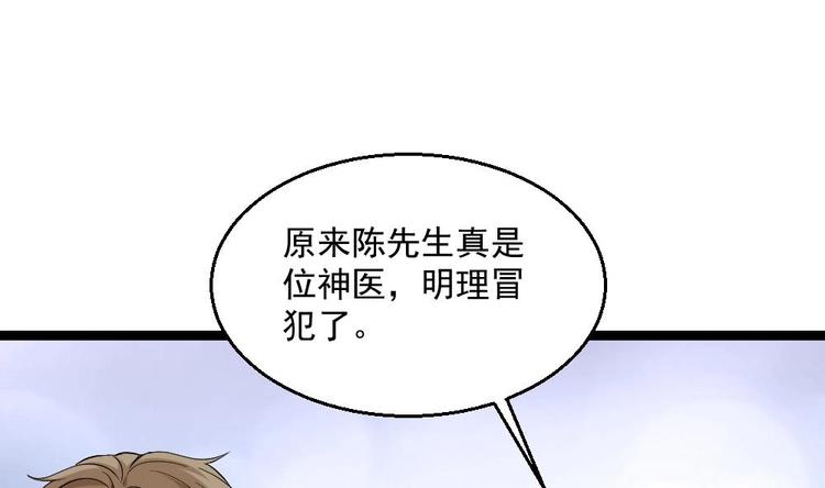 第8话 神医打假？(1/2)-第9话