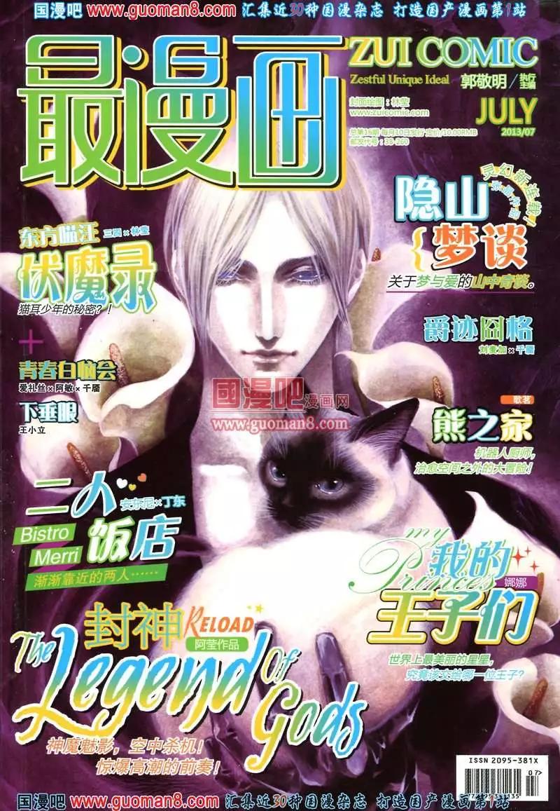 🍲最漫画 13年7期 第1页