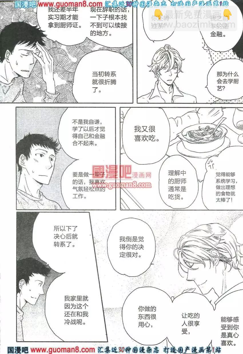 🍲最漫画 13年7期 第11页