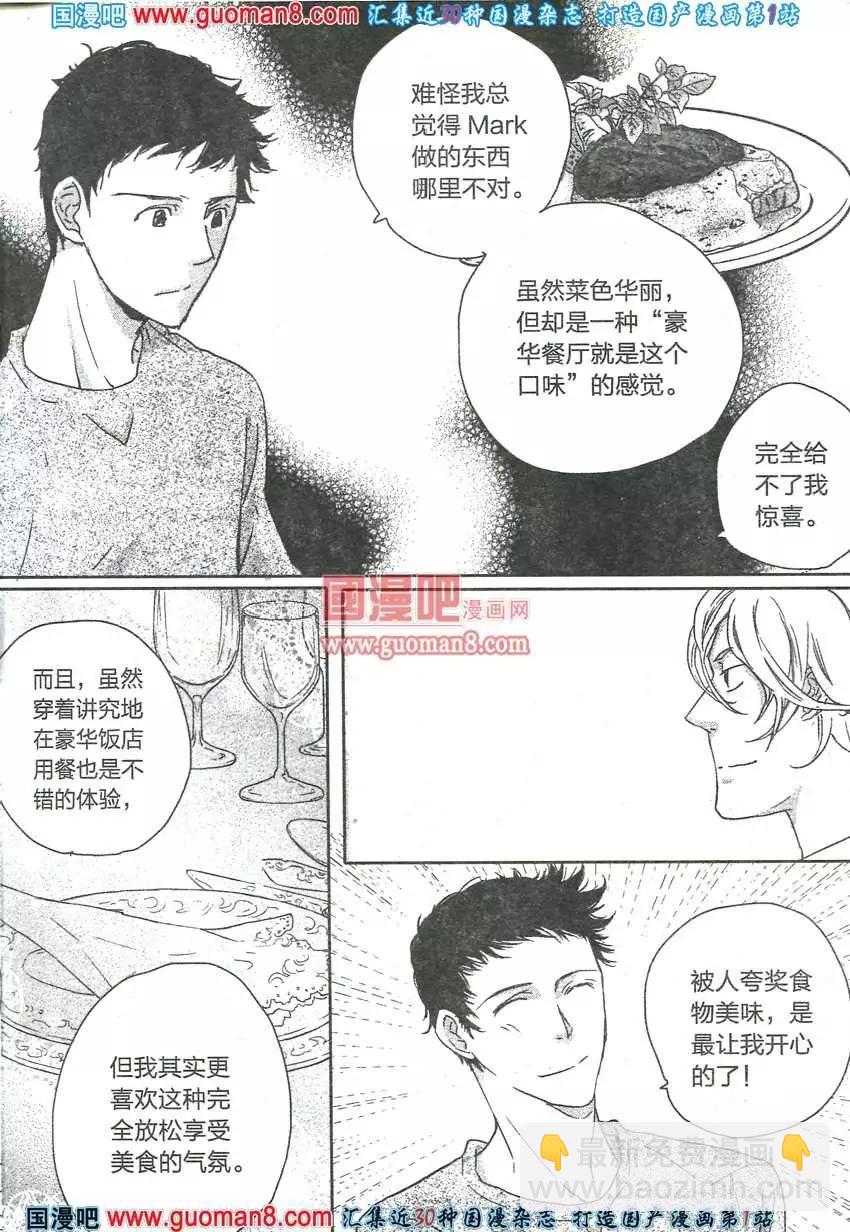 🍲最漫画 13年7期 第13页