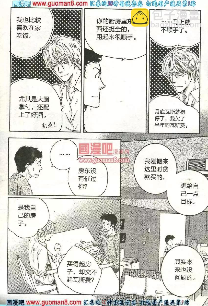 🍲最漫画 13年7期 第14页