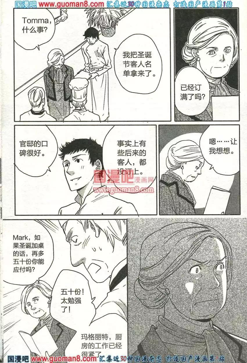 🍲最漫画 13年7期 第16页