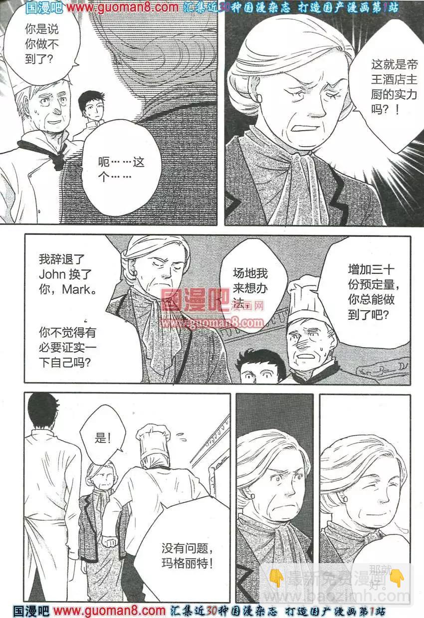 🍲最漫画 13年7期 第17页