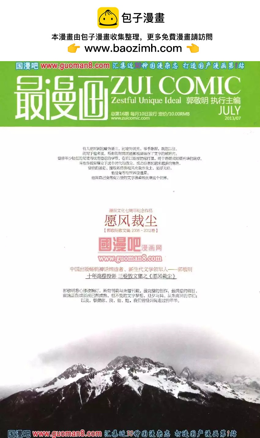 🍲最漫画 13年7期 第2页