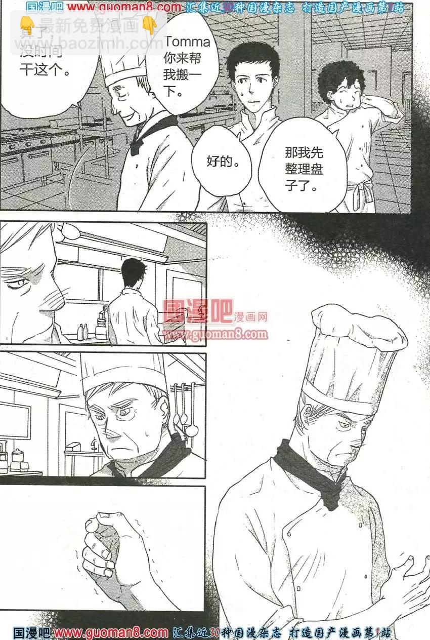 🍲最漫画 13年7期 第20页