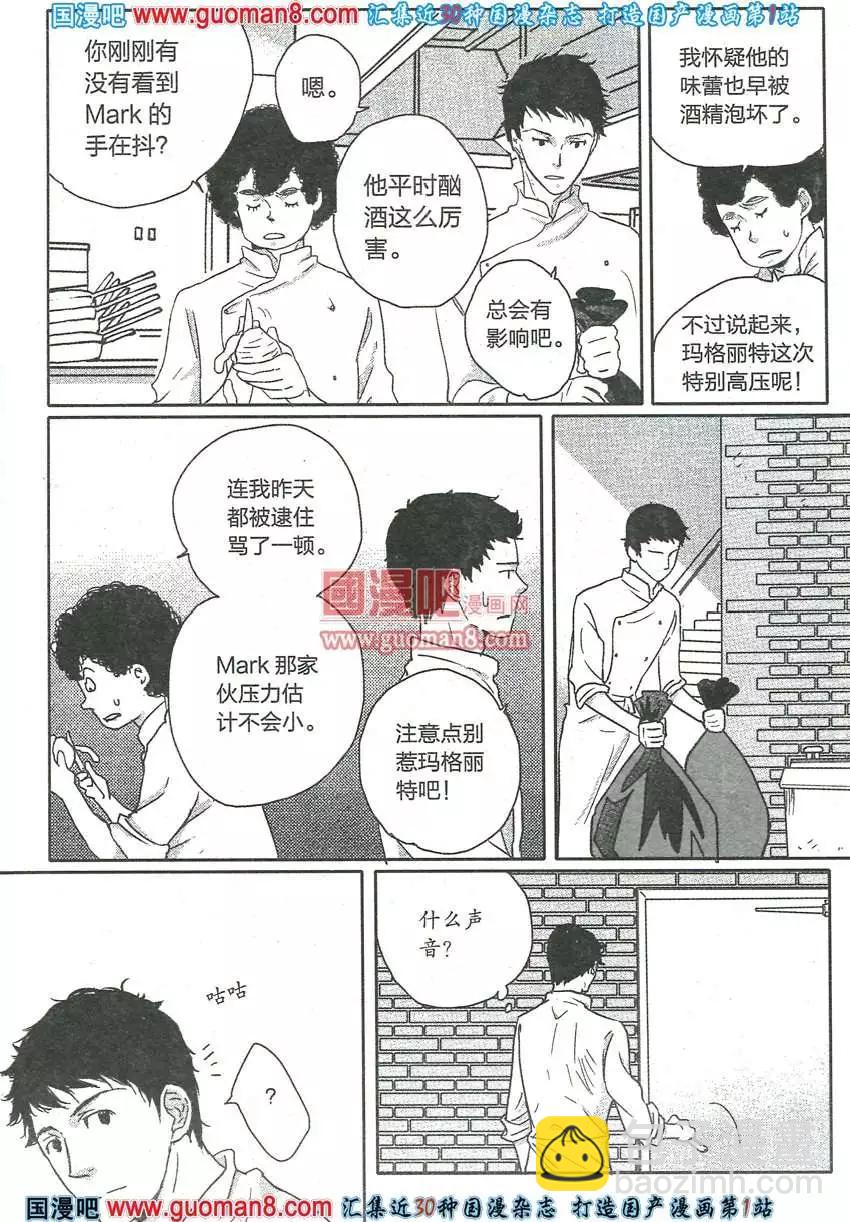 🍲最漫画 13年7期 第21页