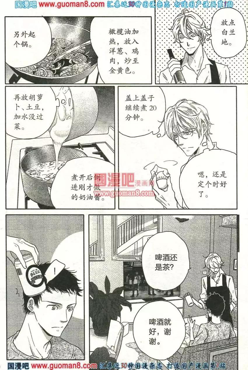 🍲最漫画 13年7期 第26页