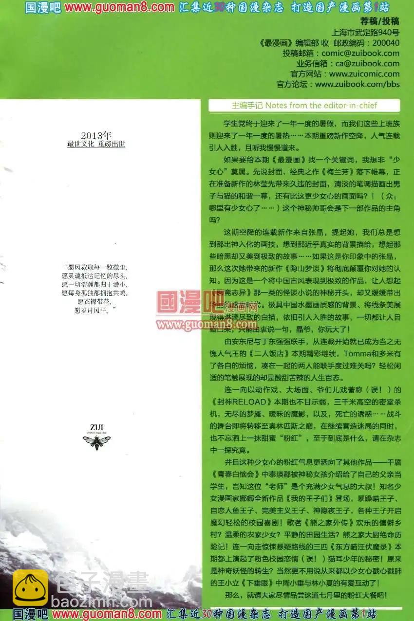 🍲最漫画 13年7期 第3页