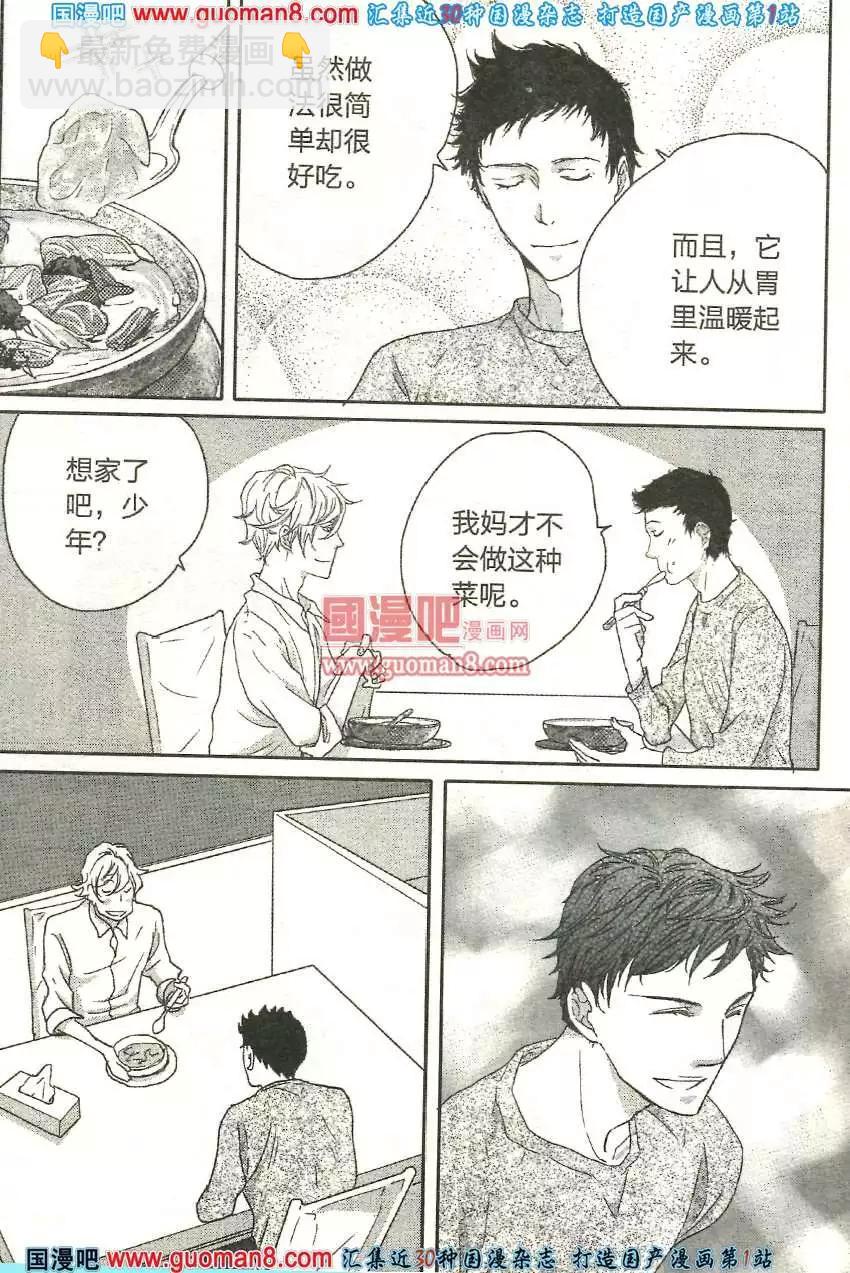 🍲最漫画 13年7期 第30页