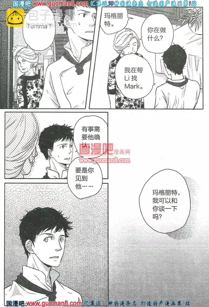 🍲最漫画 13年7期 第33页