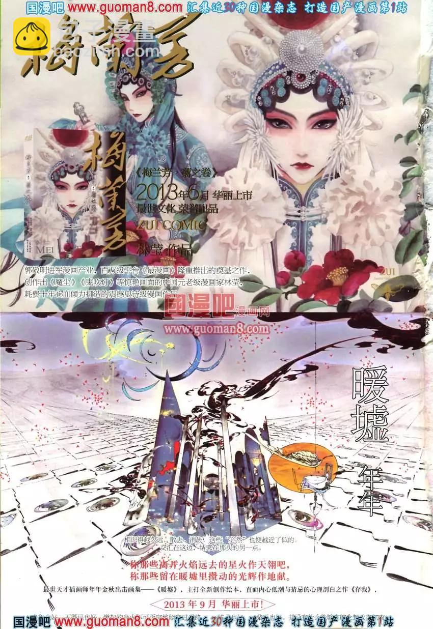 🍲最漫画 13年7期 第4页