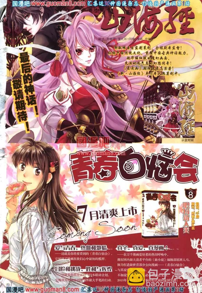 🍲最漫画 13年7期 第5页