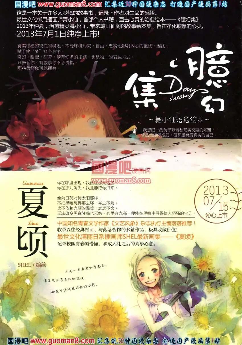 🍲最漫画 13年7期 第6页