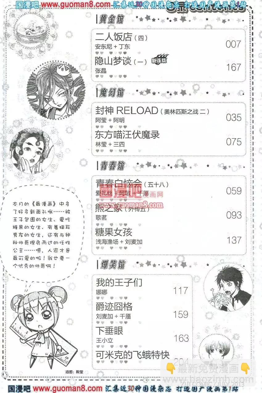 🍲最漫画 13年7期 第7页