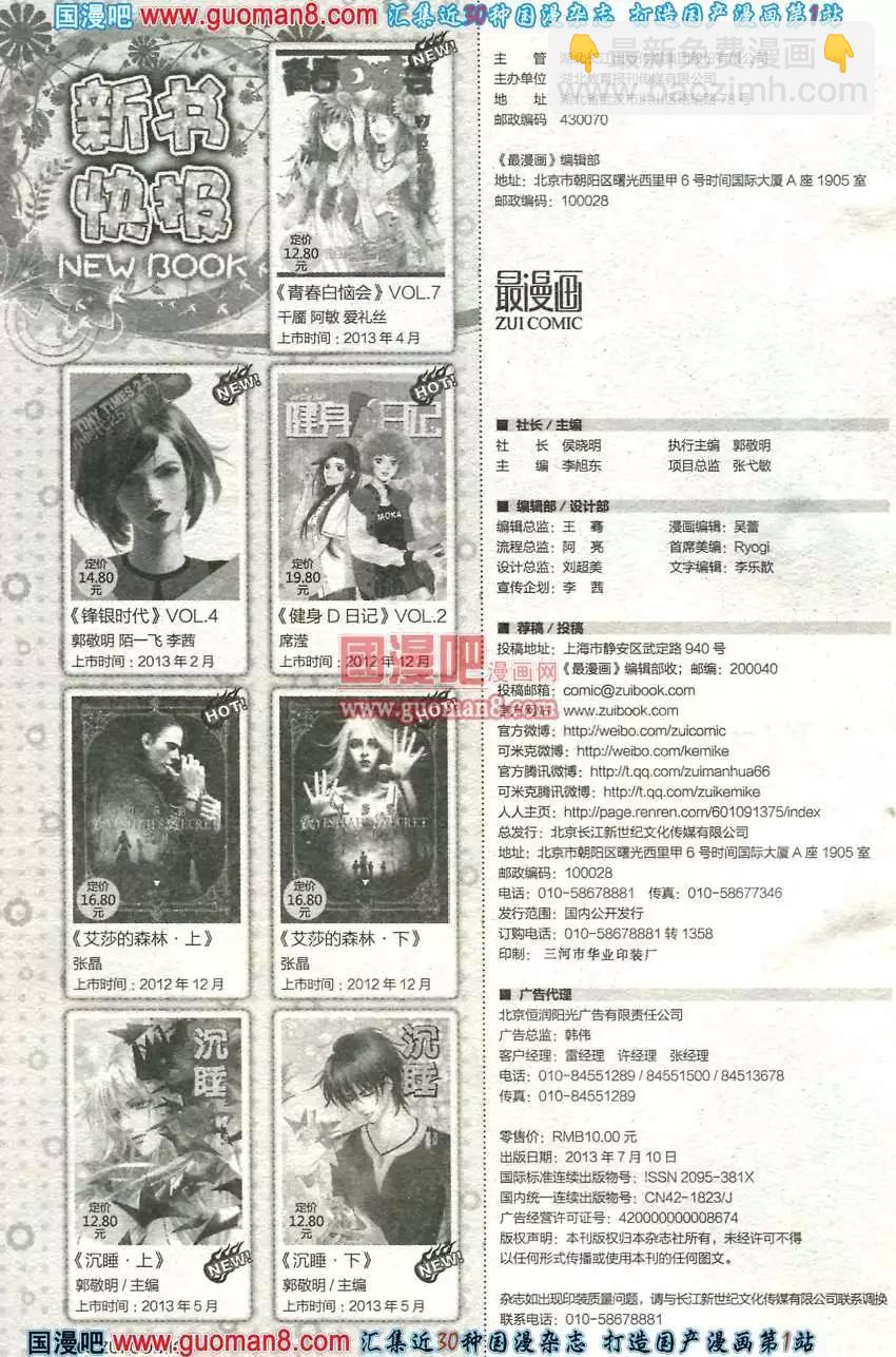 🍲最漫画 13年7期 第8页