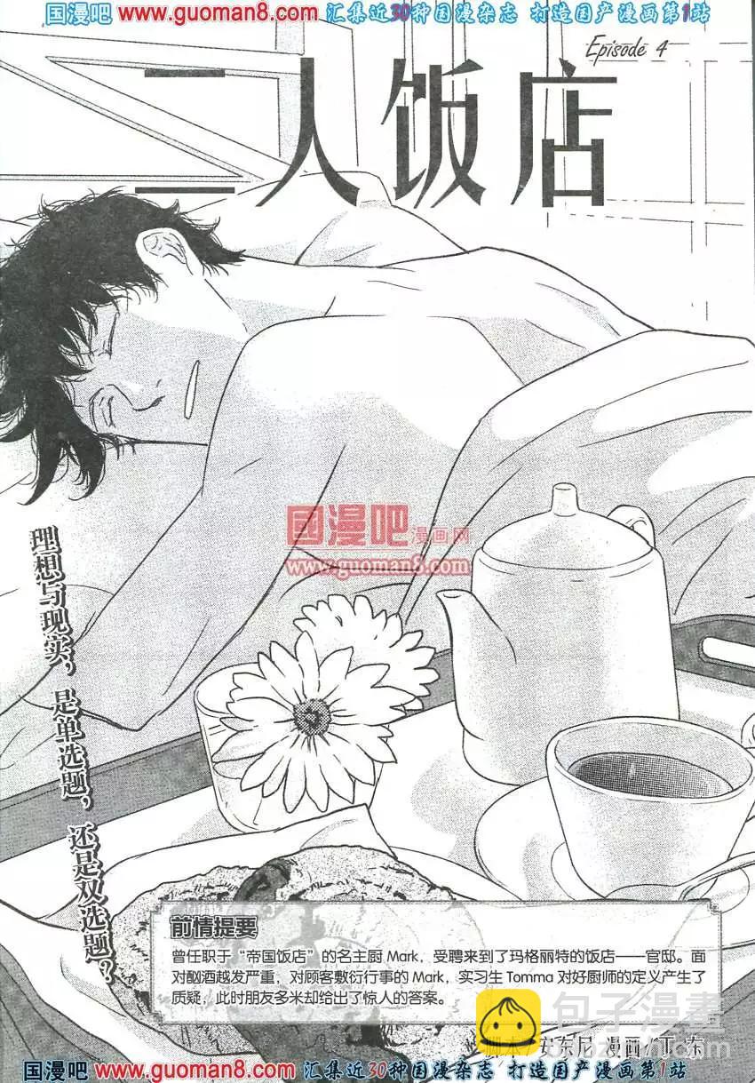 🍲最漫画 13年7期 第9页