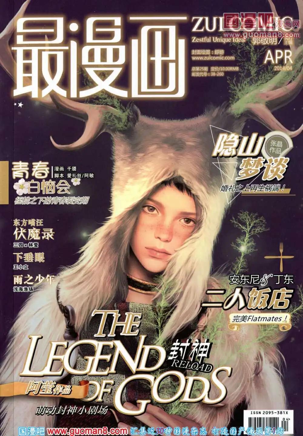 🍲最漫画 14年04期 第1页