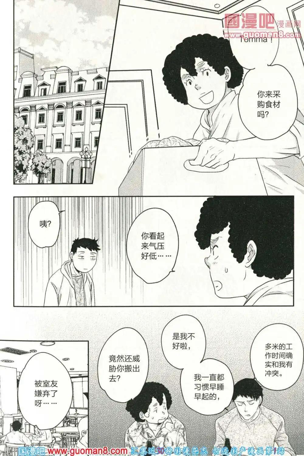 🍲最漫画 14年04期 第15页