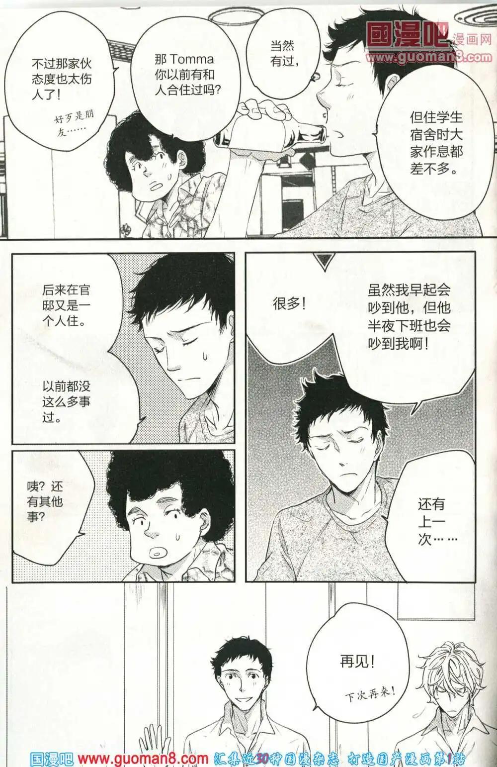 🍲最漫画 14年04期 第16页