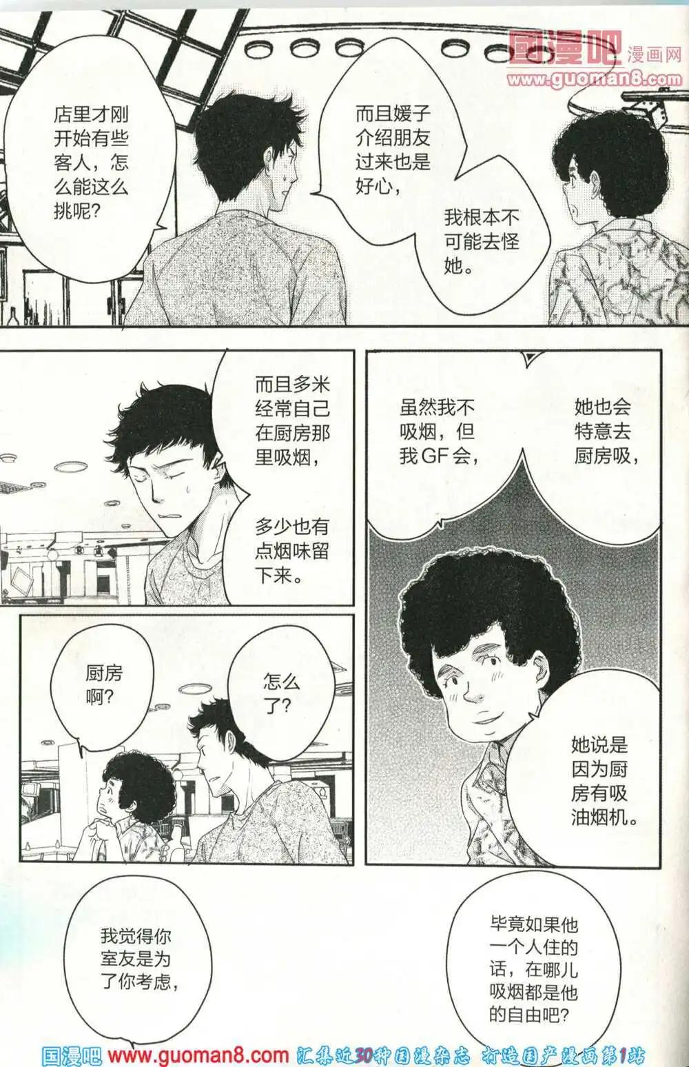 🍲最漫画 14年04期 第18页