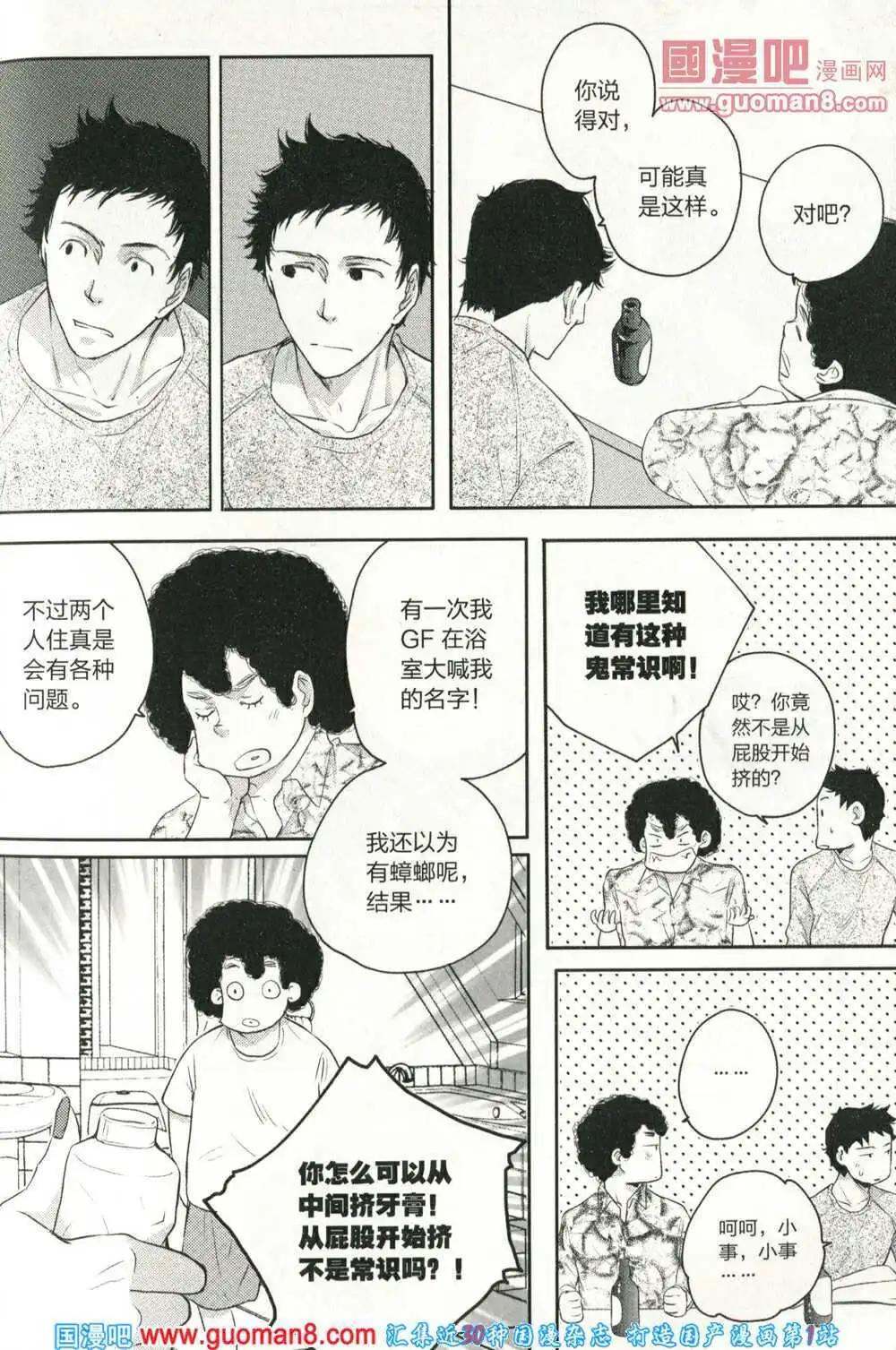 🍲最漫画 14年04期 第19页