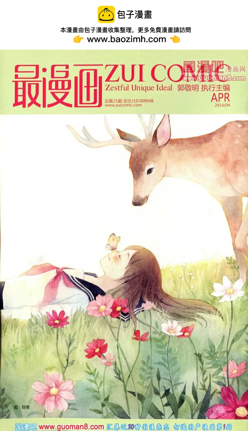 🍲最漫画 14年04期 第2页