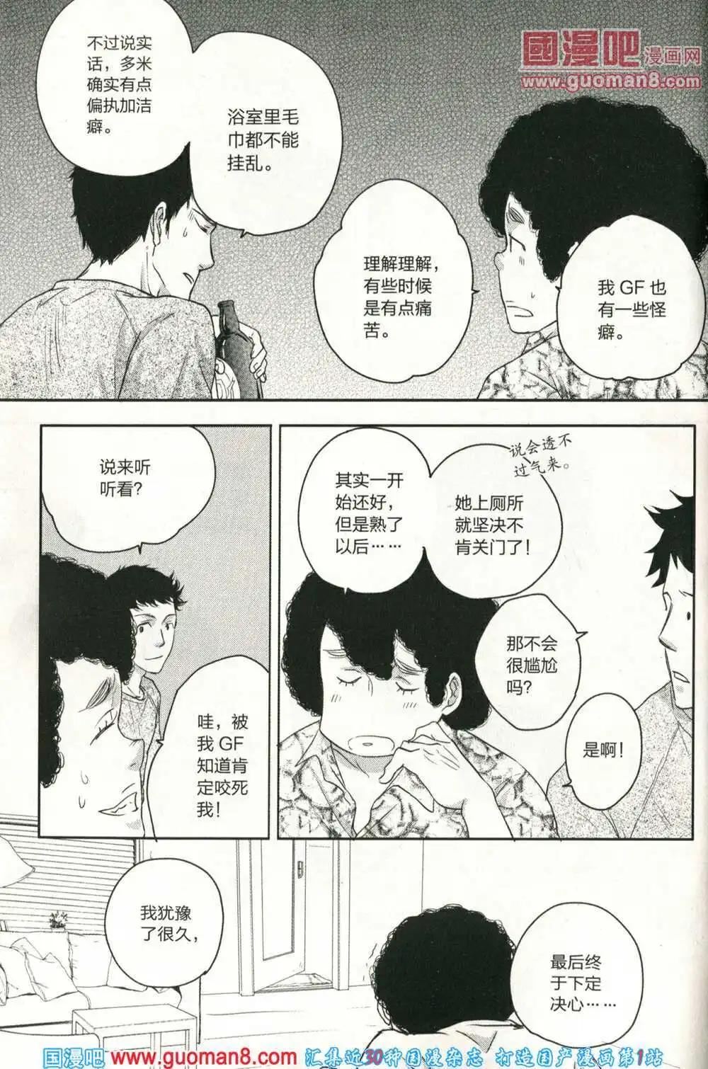 🍲最漫画 14年04期 第20页