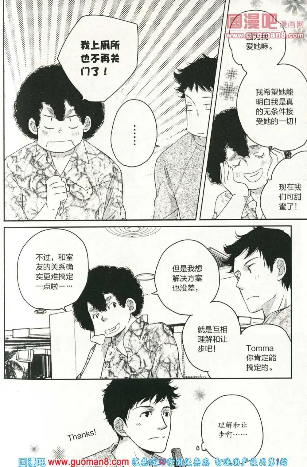 🍲最漫画 14年04期 第21页