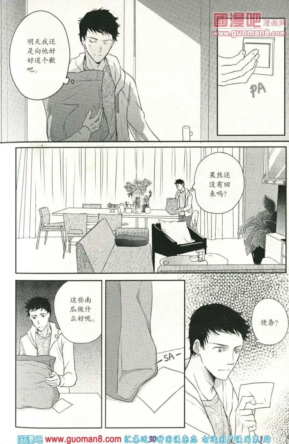 🍲最漫画 14年04期 第23页