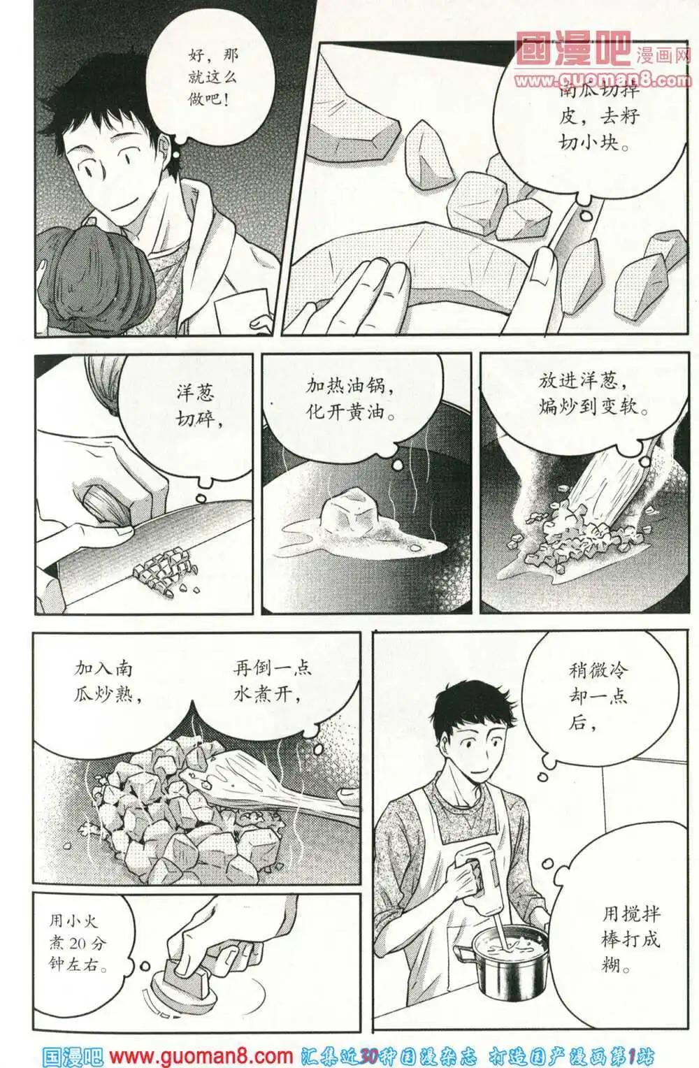 🍲最漫画 14年04期 第25页