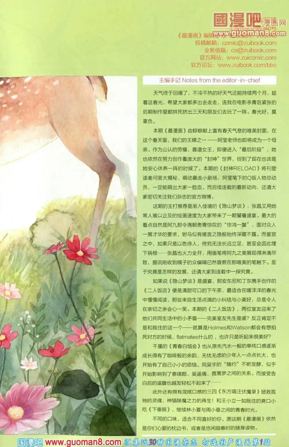 🍲最漫画 14年04期 第3页