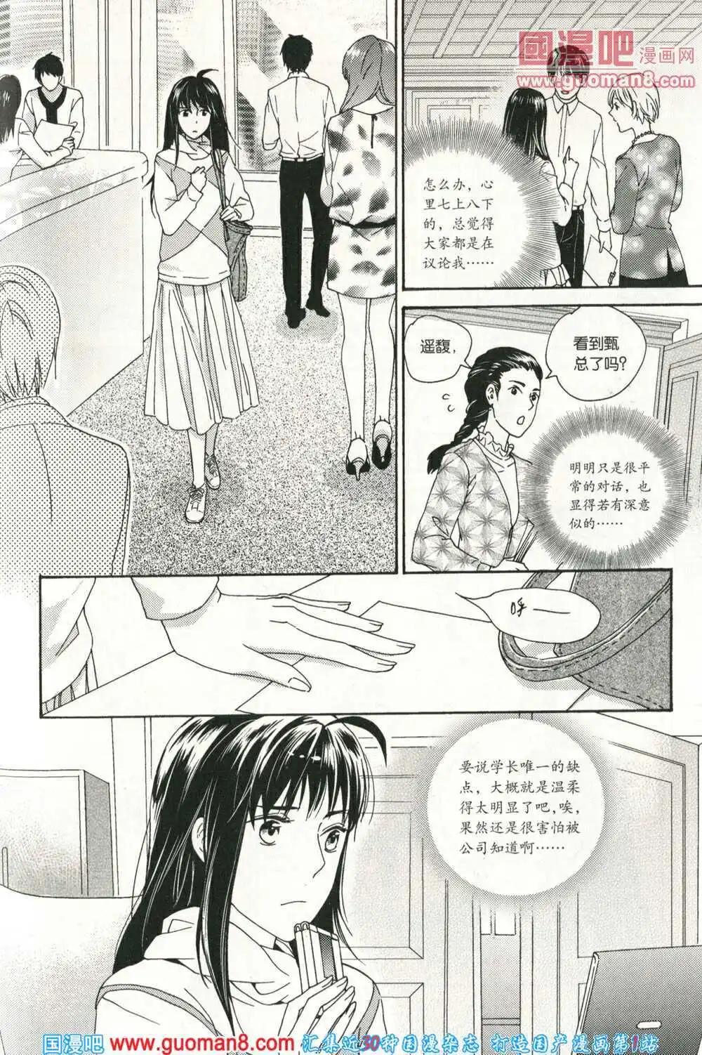 🍲最漫画 14年04期 第37页