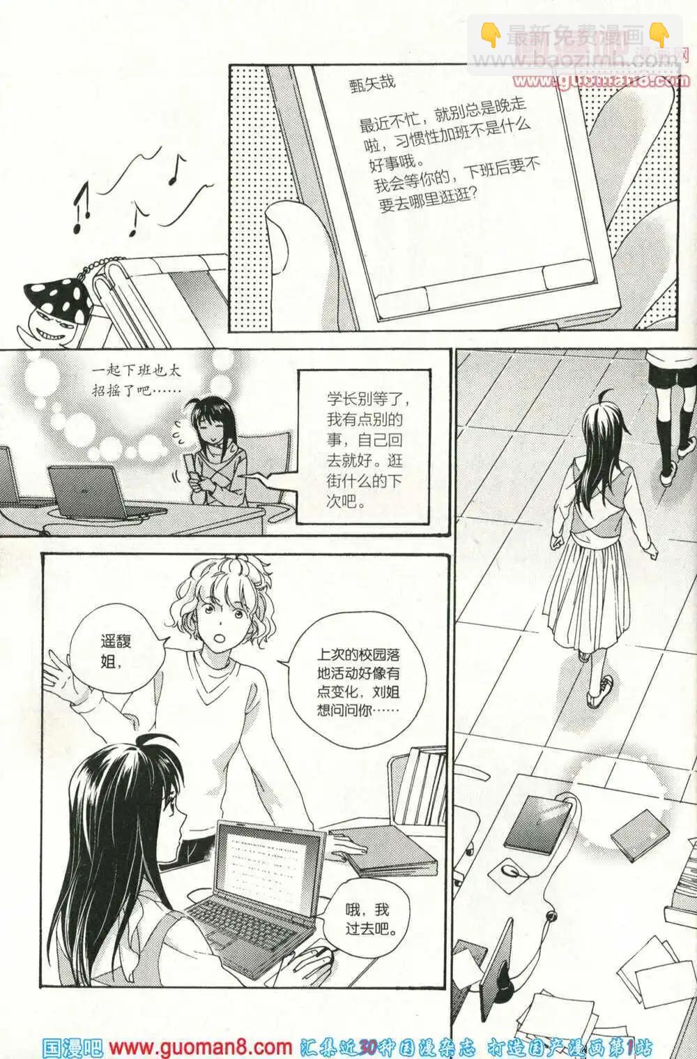 🍲最漫画 14年04期 第38页