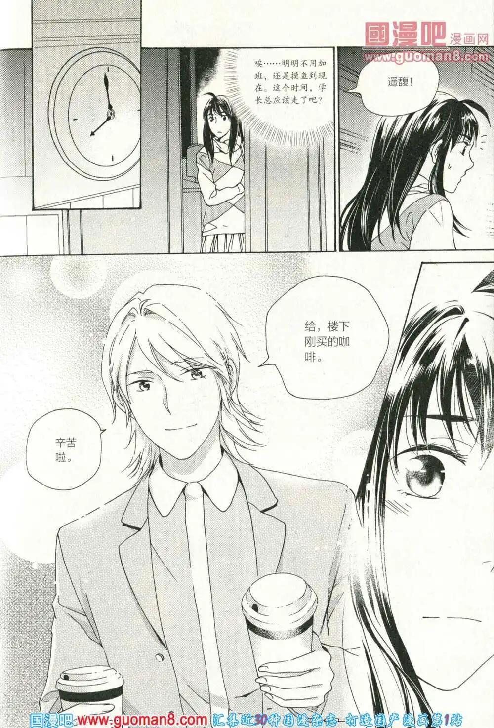 🍲最漫画 14年04期 第39页