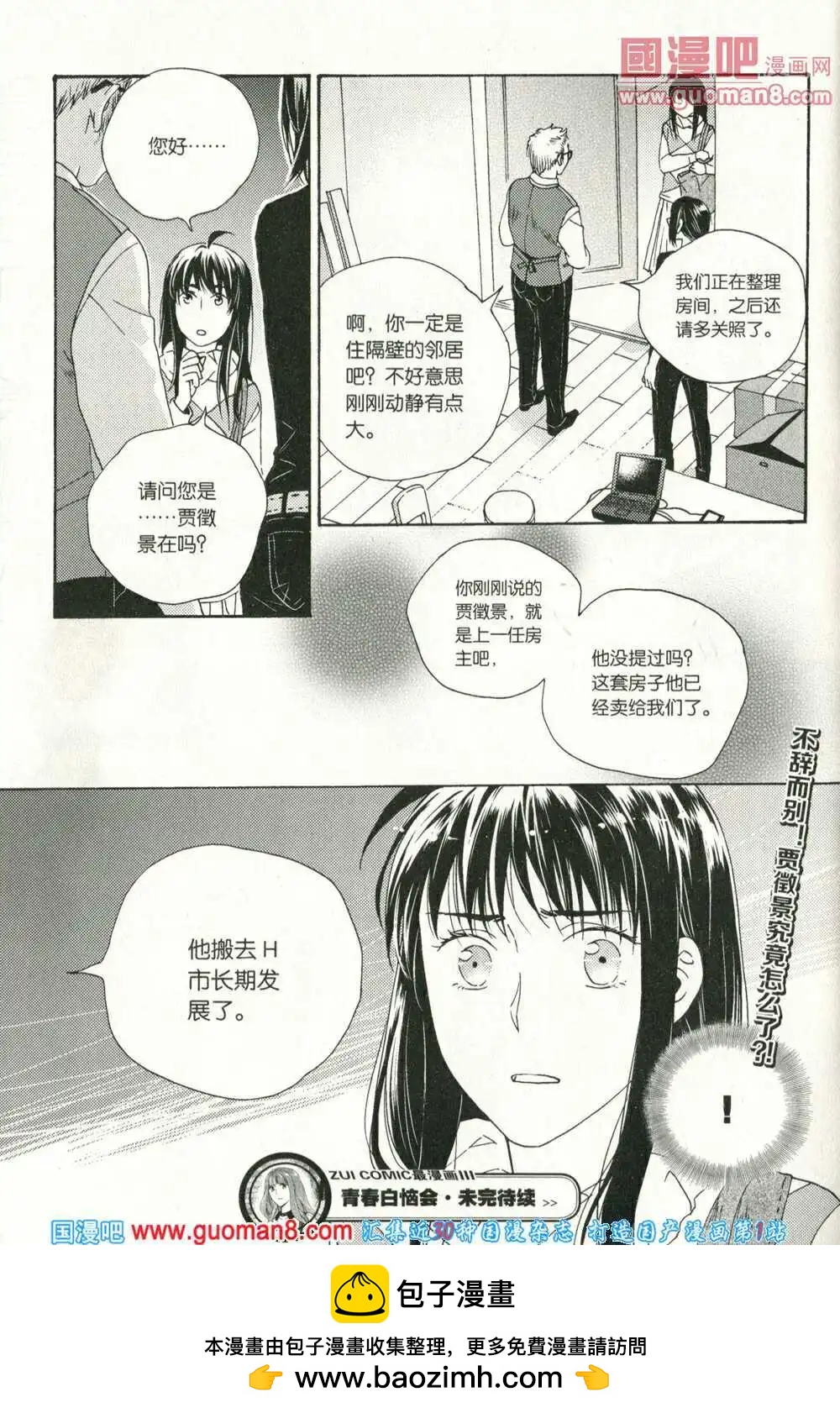 🍲最漫画 14年04期 第50页